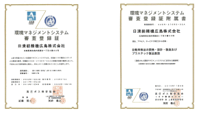 ISO14001:2015（環境マネジメントシステム）